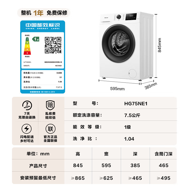 国家补贴：Hisense 海信 滚筒洗衣机全自动 7.5公斤白色小型租房家用 超薄嵌