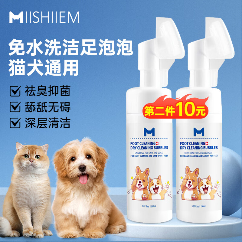 MIISHIIEM 英国米时乐宠物洁足泡泡猫狗免水洗干洗脚掌足部护理150ml 13.13元