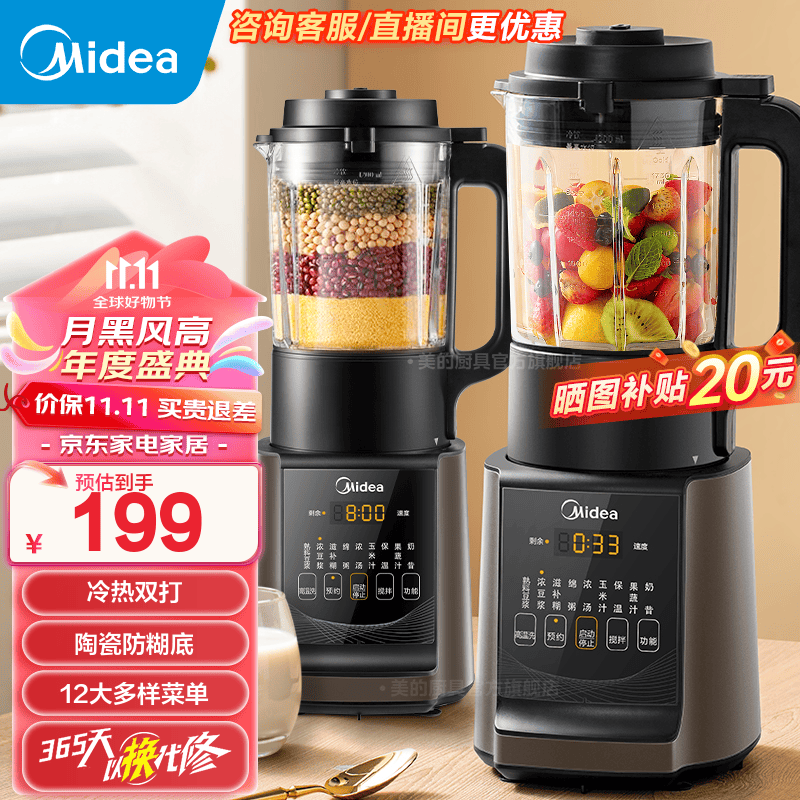 Midea 美的 MJ-PT13 破壁料理机 ￥120.31