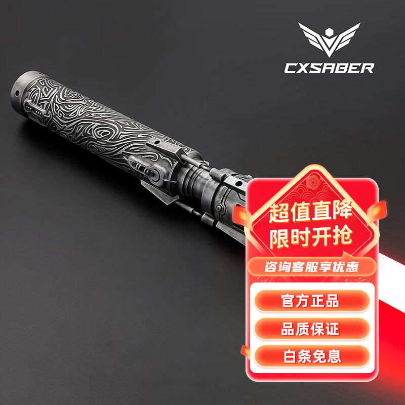 CXSABER 全金属手柄激光剑可伸缩像素光剑 1654.24元（需用券）