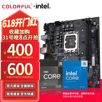 intel 英特尔 板U套装 H610M-E M.2 D4 i5 12490F 3.0G ￥1113