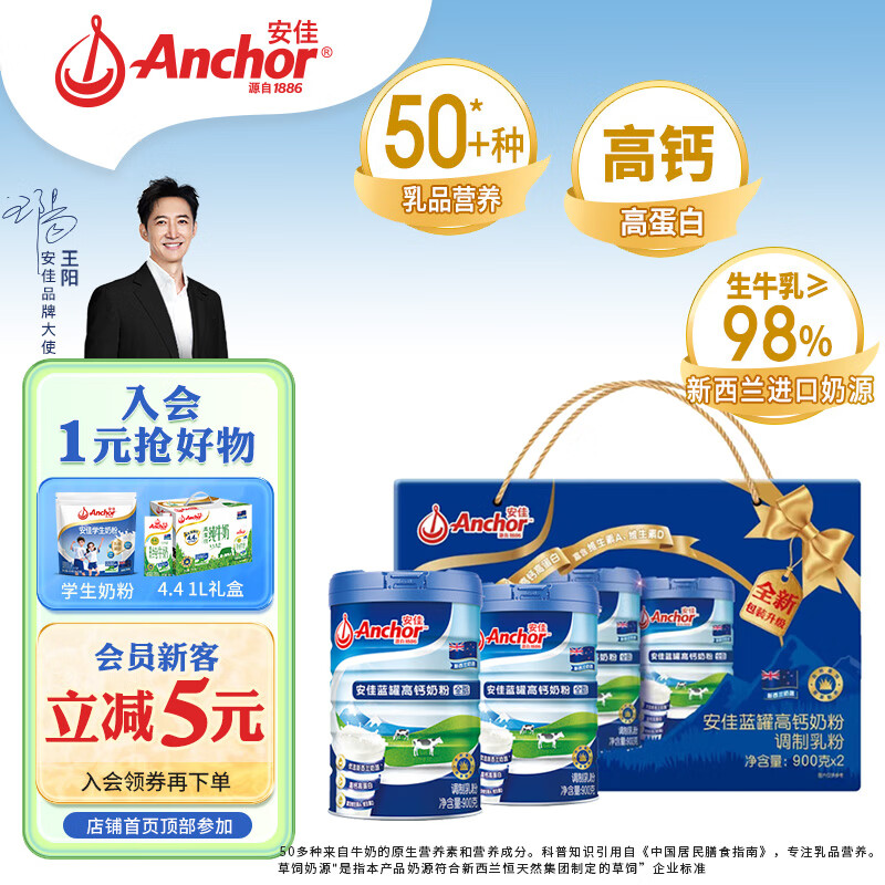 Anchor 安佳 高钙高蛋白全脂奶粉 900g*2罐礼盒 ￥106.43