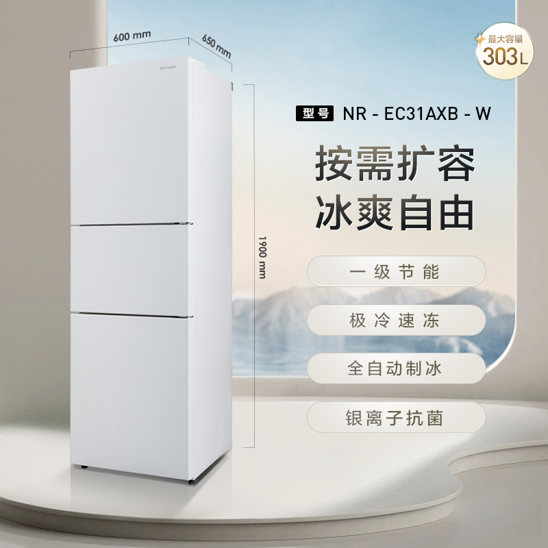 Panasonic 松下 303L三门小户型家用电冰箱一级无霜 EC31AXB 3490元