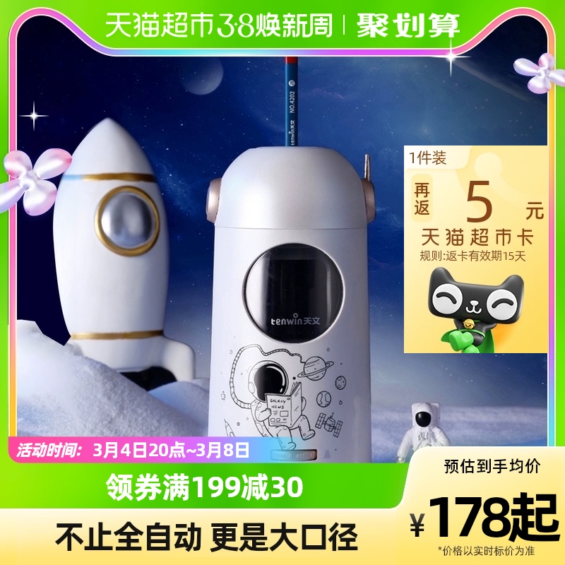 88VIP：tenwin 天文 A10 max 太空1号 全自动转笔刀 限定银 99.75元（需用券）