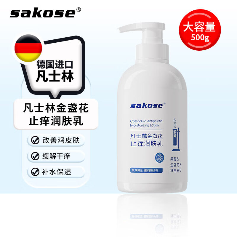 sakose 凡士林金盏花止痒身体乳500g 防皮肤干燥起皮热痒保湿润肤露 39.9元