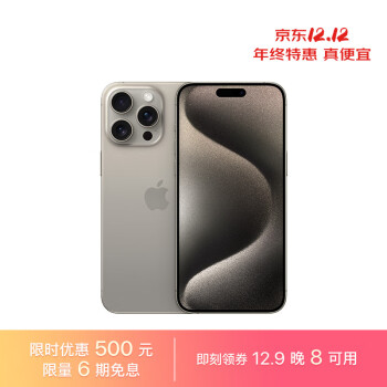 Apple 苹果 iPhone 15 Pro Max 256GB 智能手机 9199元包邮（需领券）