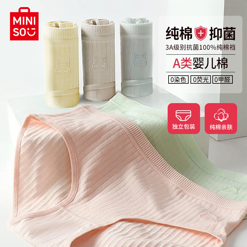 MINISO 名创优品 女士纯棉抗菌内裤 三条装 29.6元（需用券）