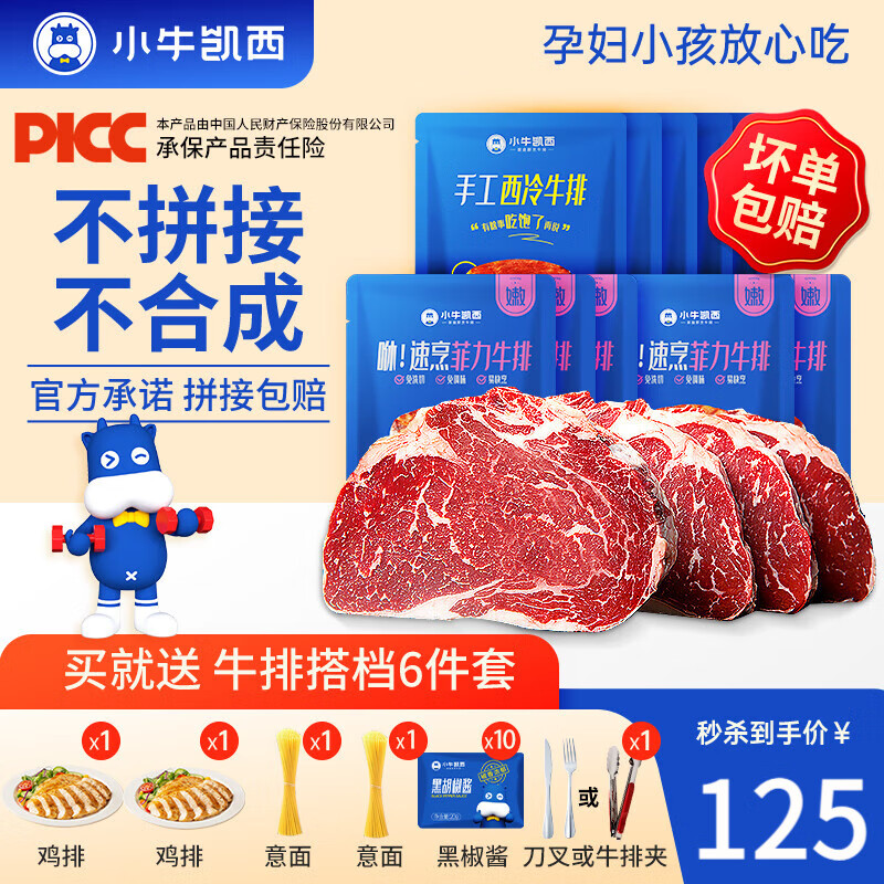 小牛凯西 牛排原肉原切5西冷+3眼肉+2菲力 ￥119