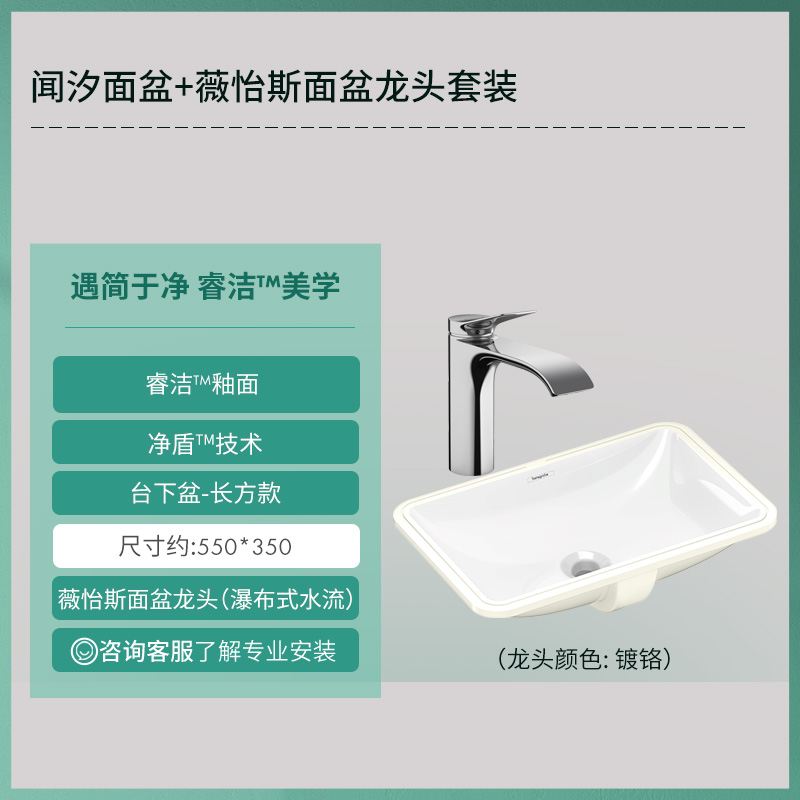 hansgrohe 汉斯格雅 闻汐系列 陶瓷台盆带龙头 长方款 1797.07元（需用券）