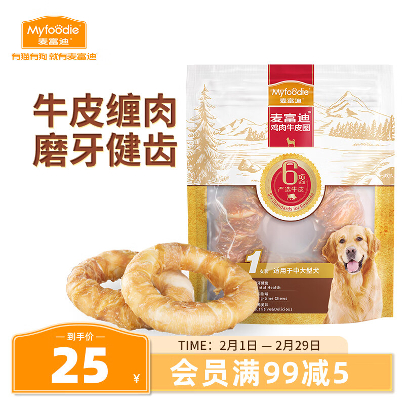 Myfoodie 麦富迪 狗 鸡肉牛皮圈225g中大型犬磨牙健齿训犬 14.8元（需用券）