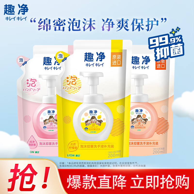 LION 狮王 儿童洗手液 西柚香+爽肤香+柠檬香 200ml*3袋 23.6元（需用券）