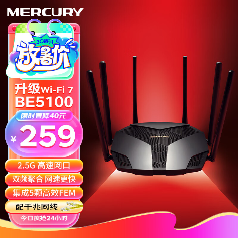 MERCURY 水星网络 水星（MERCURY） BE5100 WiFi7千兆双频无线路由器2.5G网口 259元