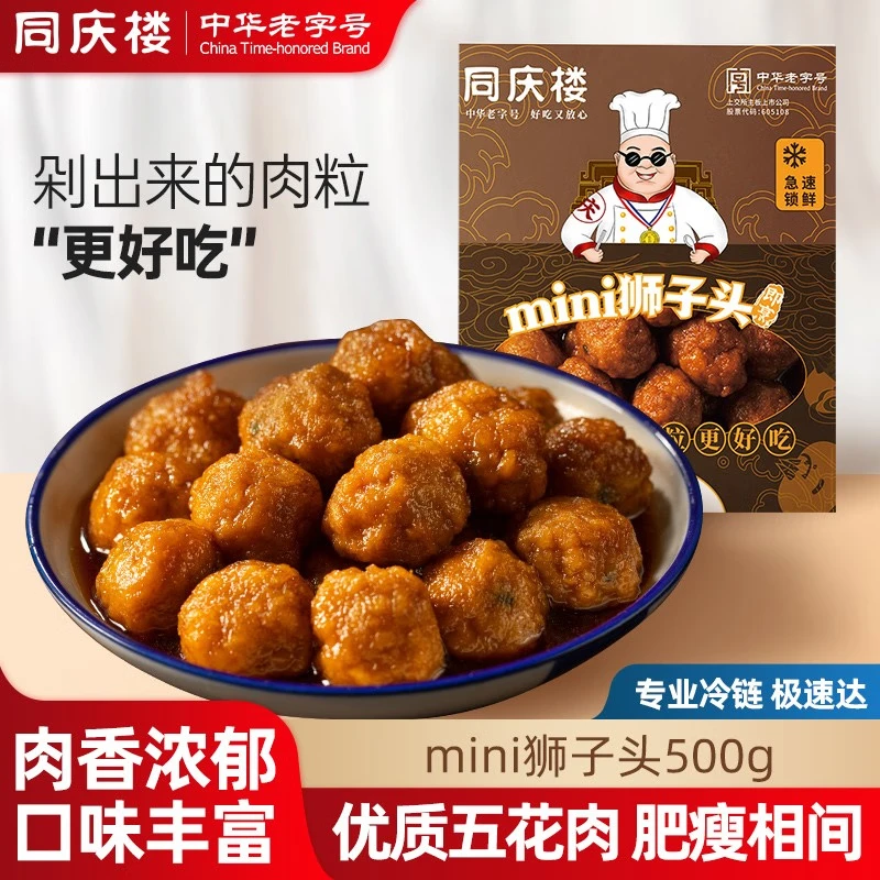 同庆楼 红烧迷你狮子头 500g（任选3件） ￥18.18