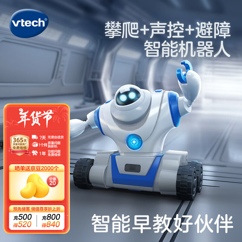 vtech 伟易达 智能机器人儿童玩具益智早教机小孩圣诞节 ￥258.98