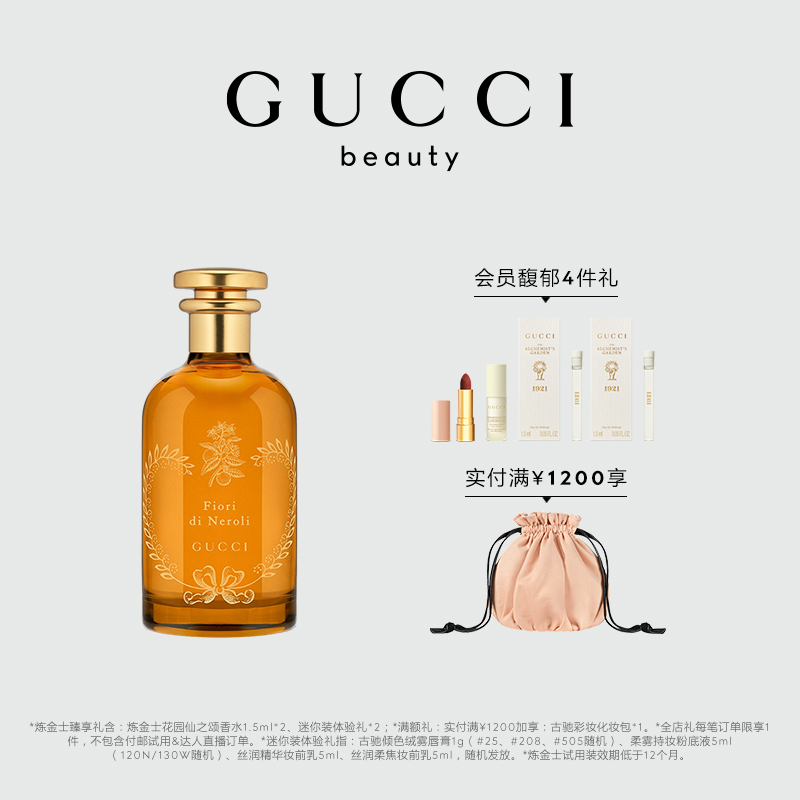 88VIP：GUCCI 古驰 炼金士花园系列 沐光橙香水 EDP 100ml（赠炼金士香氛体验装1.