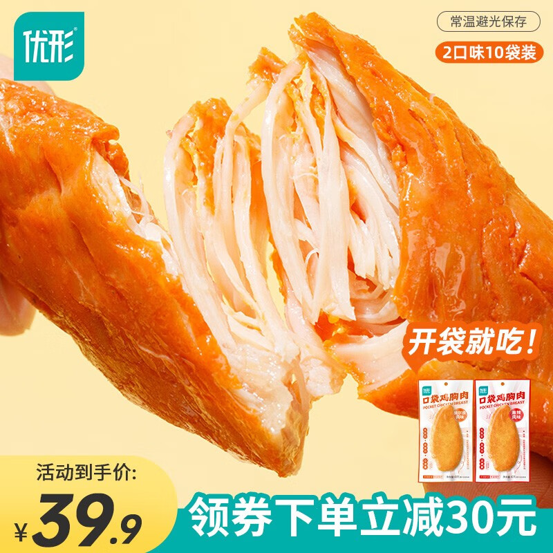 ishape 优形 口袋鸡胸肉 原味*5袋+麻辣味*5袋400g ￥17.23