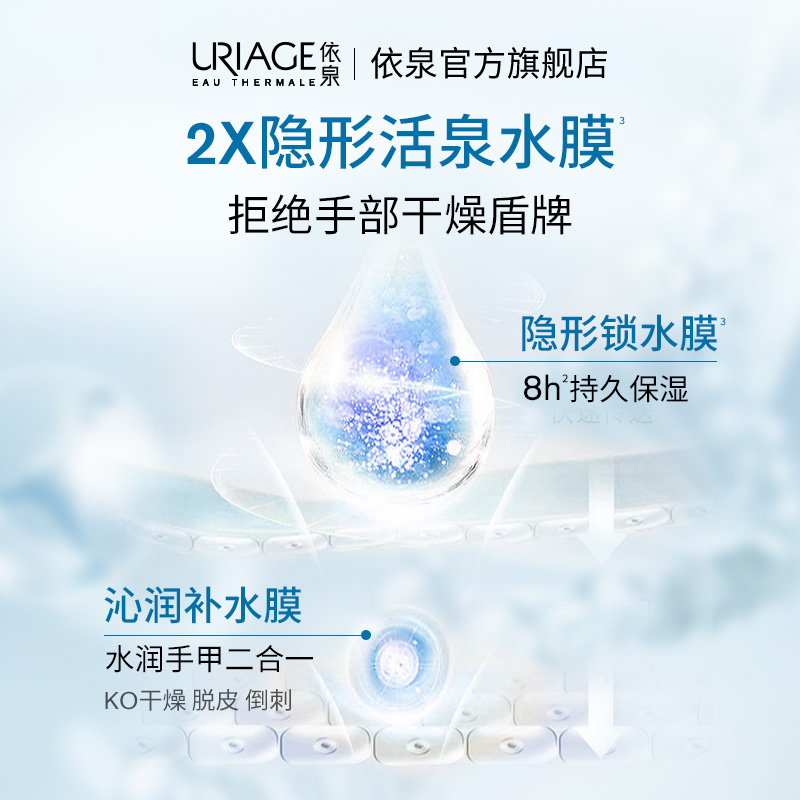 URIAGE 依泉 护手霜30ml 牛油果手霜秋冬女滋润保湿补水防干裂不油腻留香 19.9