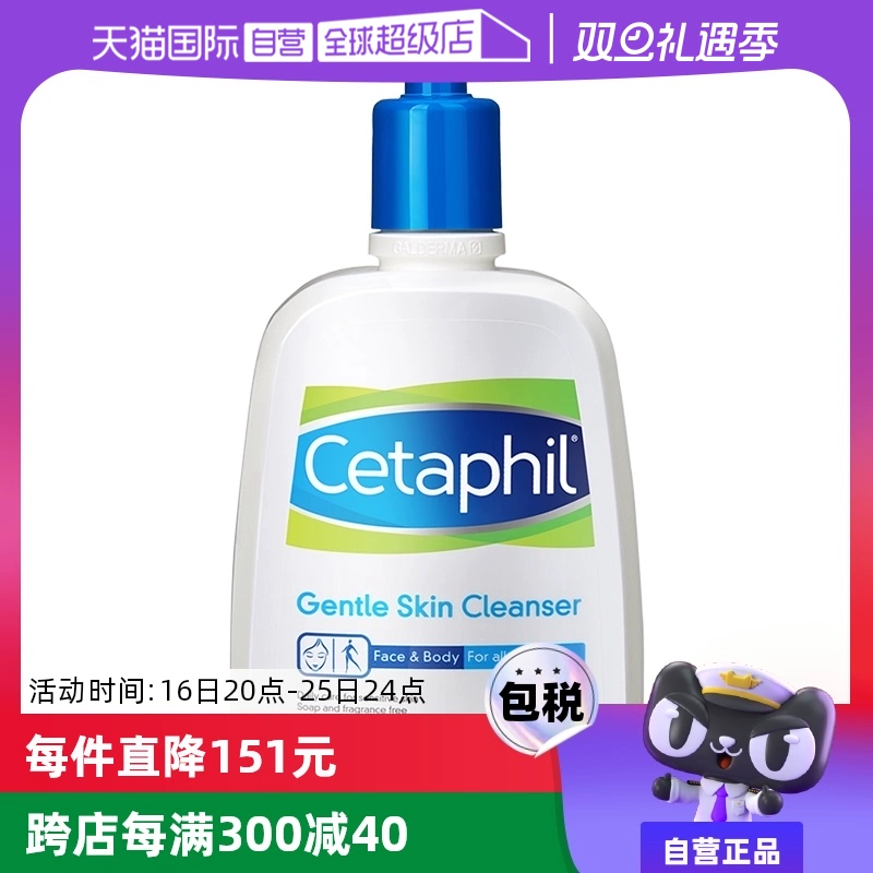 【自营】Cetaphil/丝塔芙温和洗面奶500ml蓝朋友洁面乳无泡不刺激 ￥109