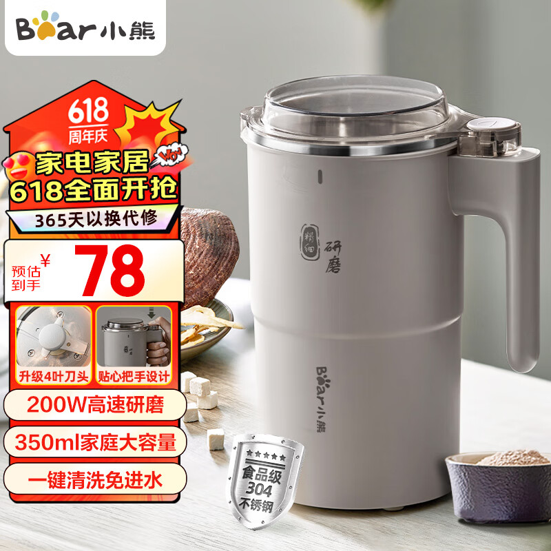 今日必买：Bear 小熊 MDJ-D02J1 研磨打粉机 350ml 57.88元（需用券）