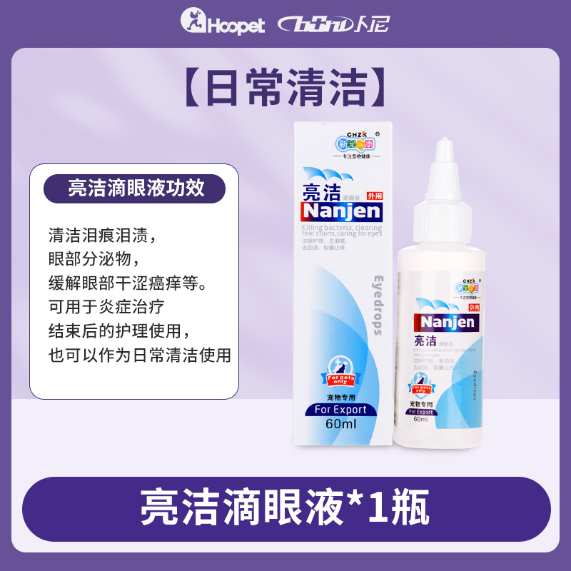 卜尼 BONI 猫咪滴眼液 60ml 日常清洁 8.4元（需买2件，共16.8元）