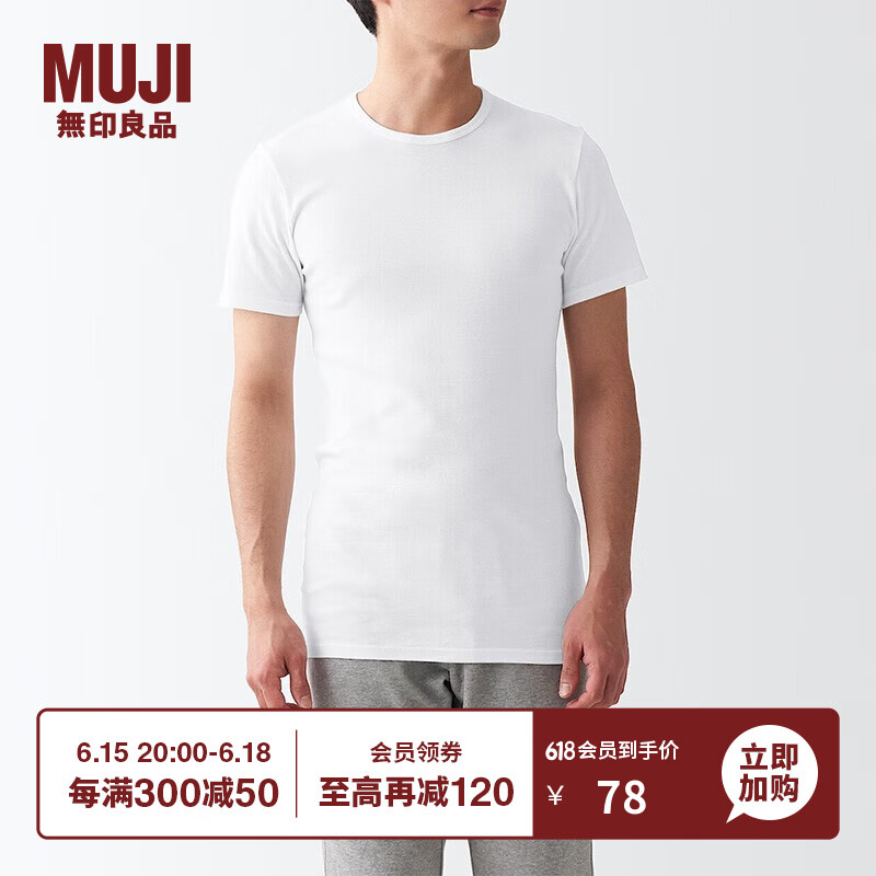 MUJI 無印良品 无印良品MUJI 男式圆领T恤2件装 白色 M-XL 38.79元（需用券）