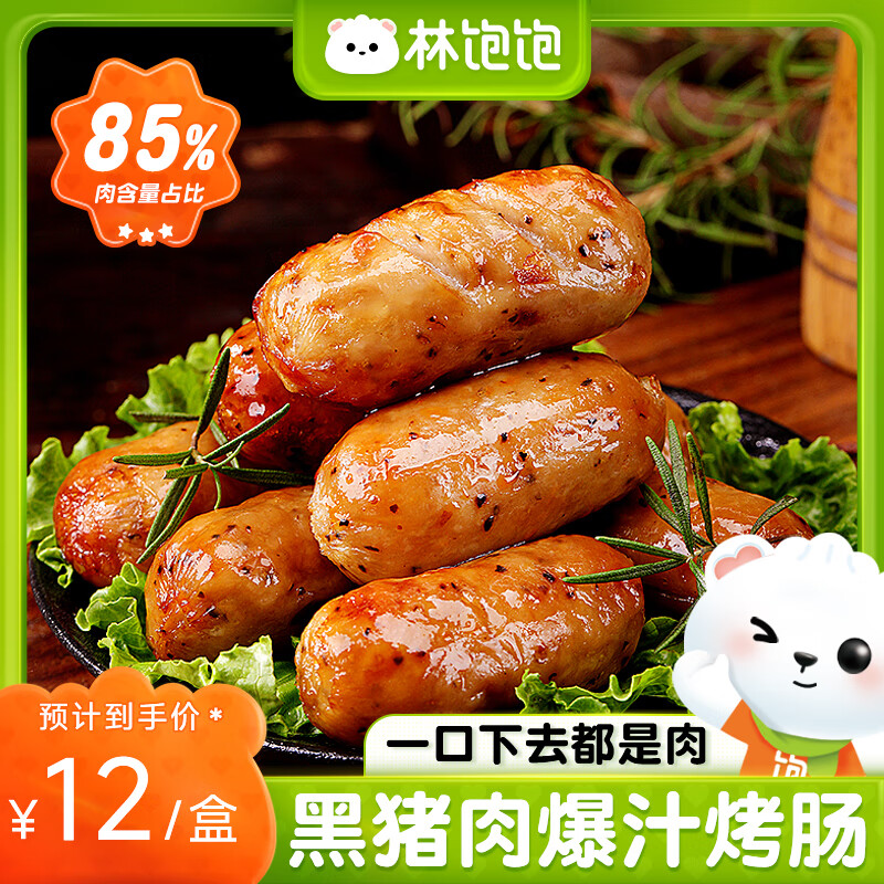 林饱饱 黑猪肉烤肠1盒8根（1.5元/根） 11.97元（需买3件，需用券）