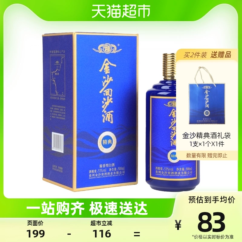 JINSHA 金沙 回沙酒 精典 53%vol 酱香型白酒 500ml 单瓶装 ￥59