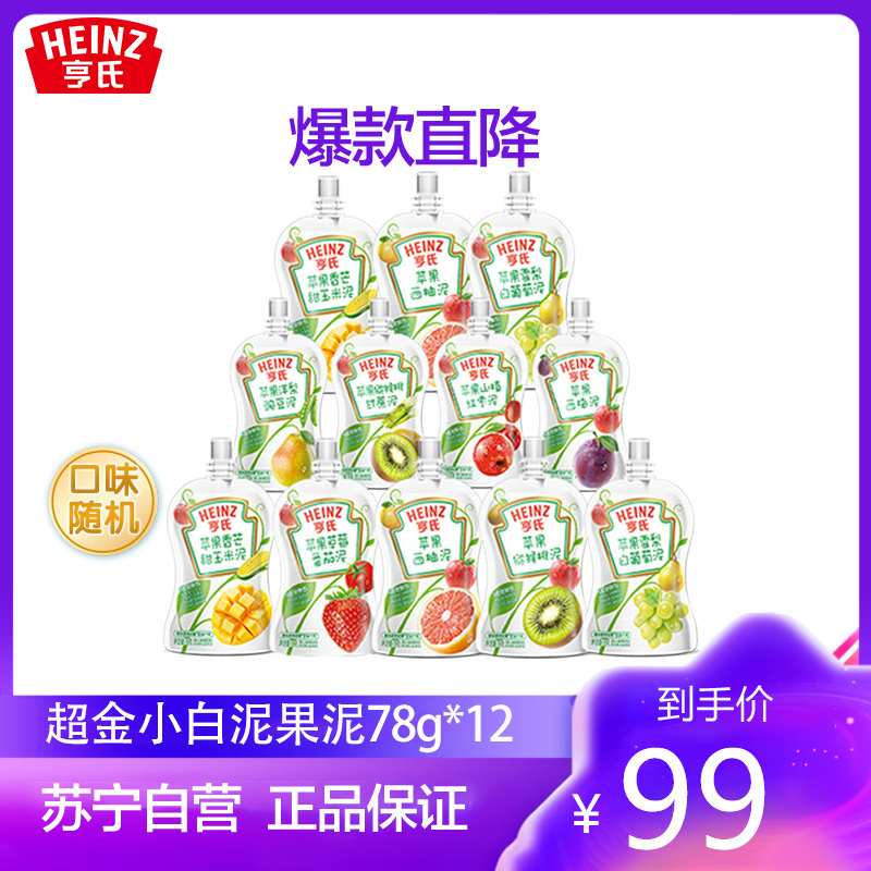 Heinz 亨氏 超金小白包果泥 蔬菜混合果泥12袋口味随机发货 38.9元（需用券）