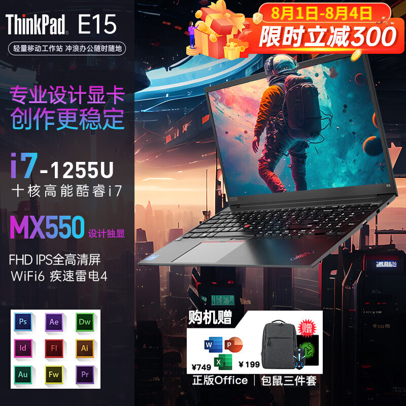 ThinkPad 思考本 E15 酷睿i7独立显卡轻薄本商务办公游戏本工程设计师绘画3D渲