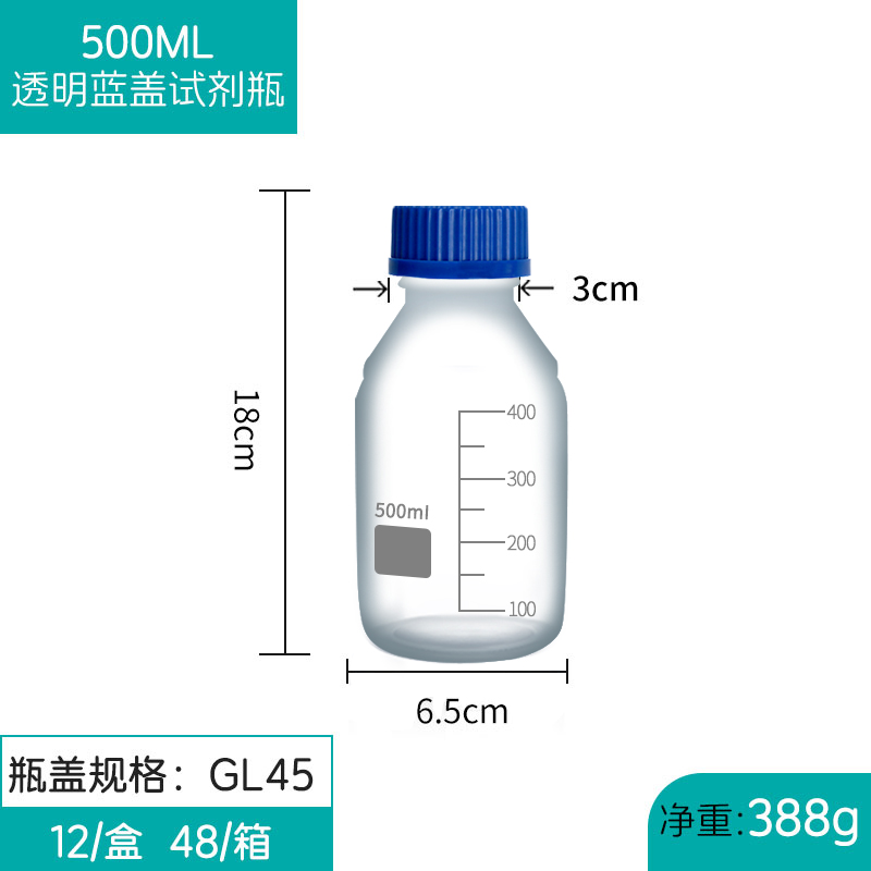 起铭牌 蓝盖试剂瓶 500ml 3.95元包邮（需用券）