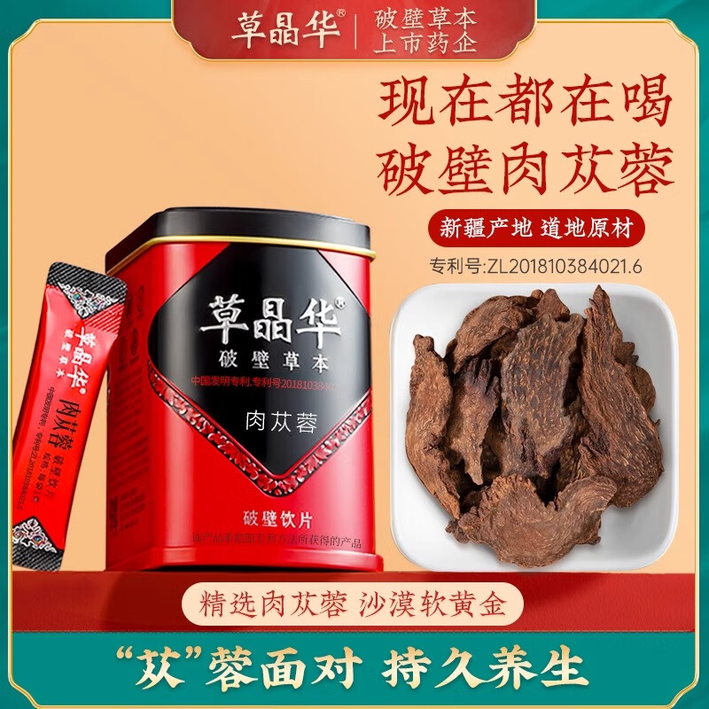 草晶华 破壁饮片 (淫羊藿+肉苁蓉+西洋参)组合 共3罐 133元（需用券）