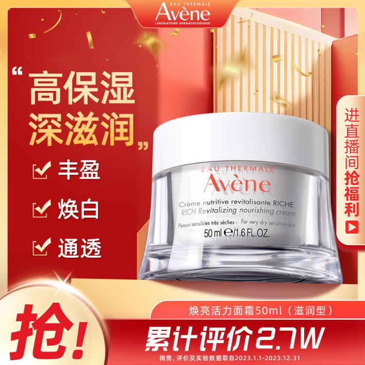 Avene 雅漾 面霜保湿补水深层滋养肌底修复维稳舒缓敏肌 98元（需用券）