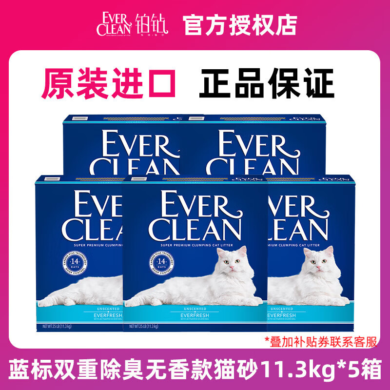 EVER CLEAN 铂钻 美国进口铂钻猫砂25磅*5箱 蓝标钻膨润土矿猫沙除臭 蓝标-25磅*