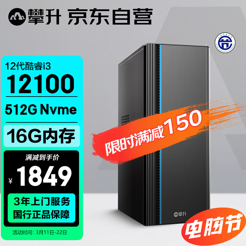 IPASON 攀升 商睿2代 十二代酷睿版 台式机 黑色（酷睿i3-12100、核芯显卡、16GB