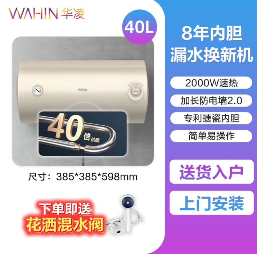 百亿补贴：WAHIN 华凌 电热水器金色搪瓷内胆2000瓦 40升 338.86元