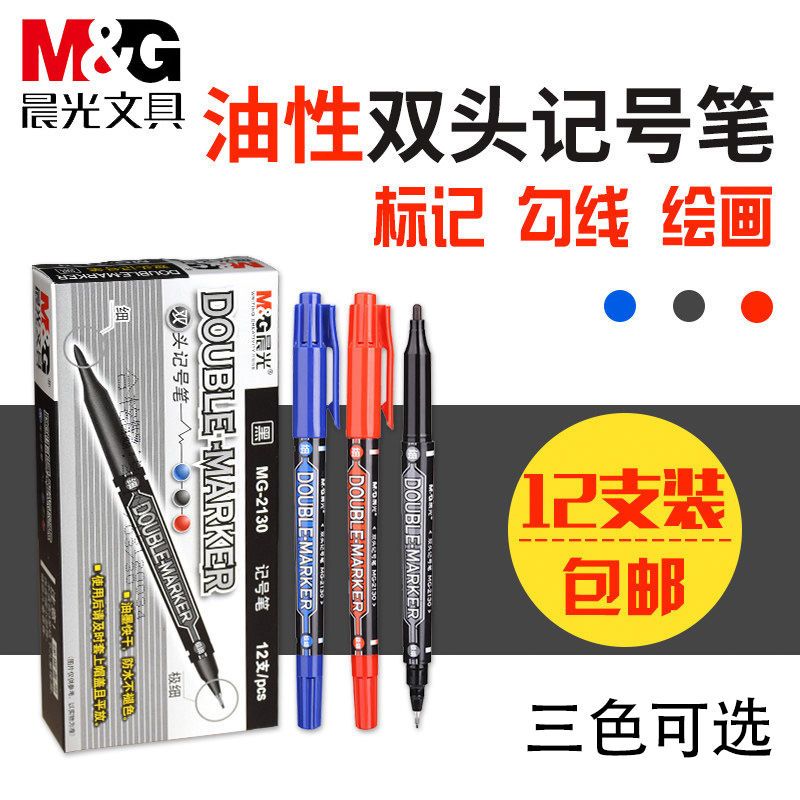 M&G 晨光 光记号笔油性MG2130黑色勾线笔红色双头防水儿童美术绘画描线笔 8.9