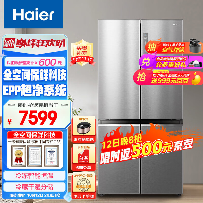 Haier 海尔 全空间保鲜科技 BCD-657WGHTD19S7U1 冰箱 657L 6399元（需用券）