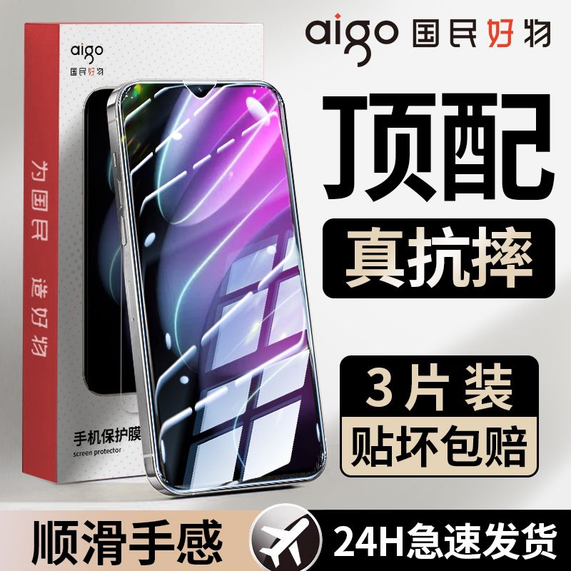 aigo 爱国者 适用真我V30/V25钢化膜realmeV23/V20/V15/V13/V11S全屏5钢化膜V3 9.8元