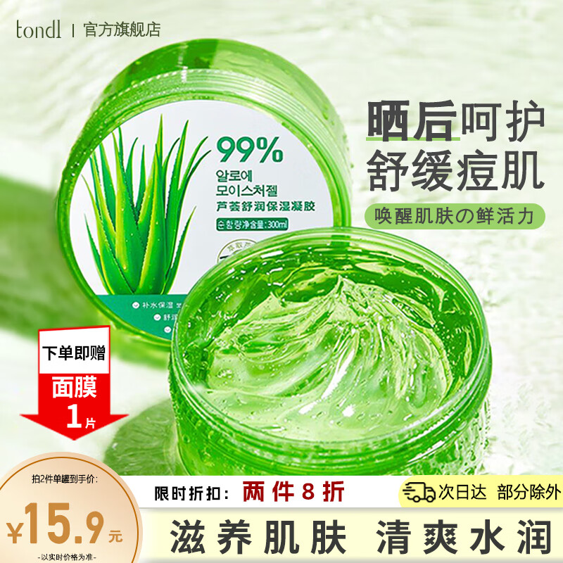 Tondi 芦荟胶补水保湿凝胶 300ml 12.44元包邮（需用券）