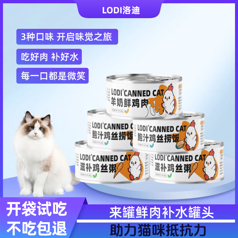 洛迪 猫罐头 鲍汁鸡丝捞饭罐头 80g*6罐 9.9元（需用券）