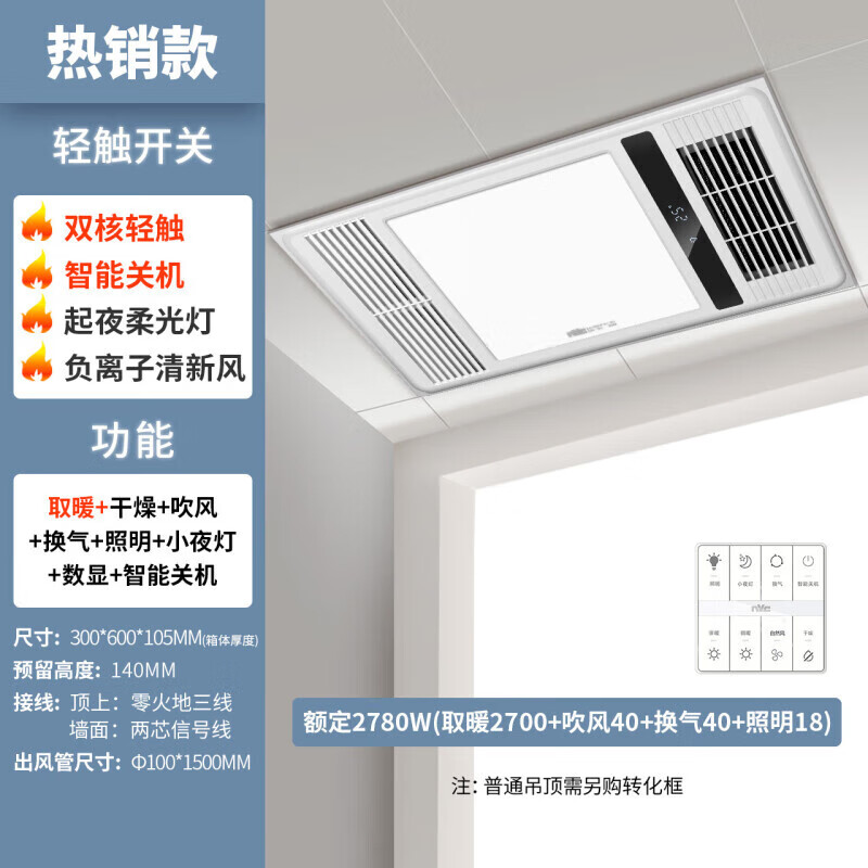 雷士照明 双核轻触八合一多功能浴霸 2700W 319元