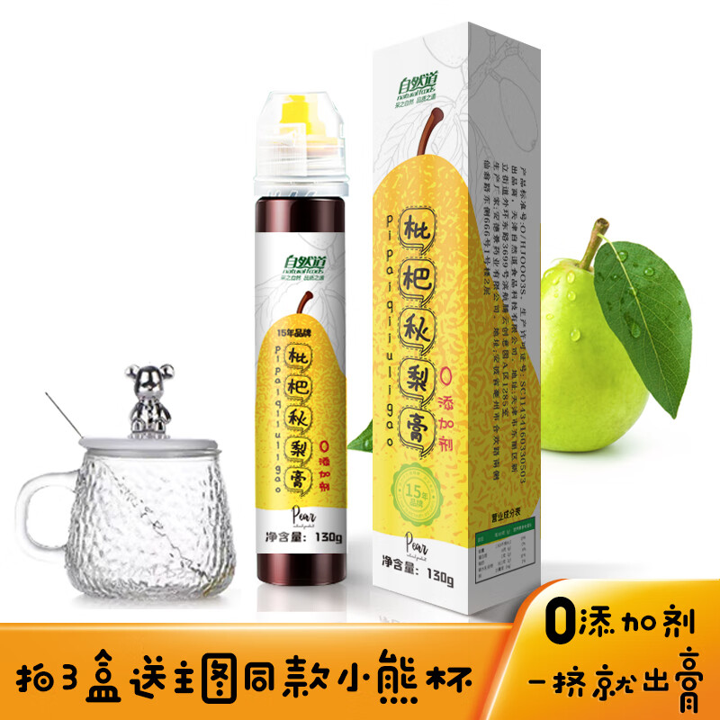 自然道 1秋梨膏雪梨膏 130g*1盒 拍3盒+小熊杯 6.63元（需买3件，需用券）