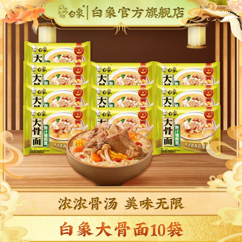 BAIXIANG 白象 方便面 大骨面原汁猪骨面10袋 14.65元（需用券）