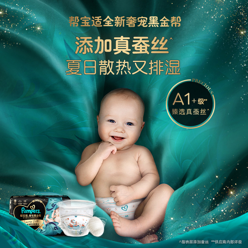 88VIP：Pampers 帮宝适 黑金帮 纸尿裤拉拉裤 L26 （尺码任选） 84元（需买2件，