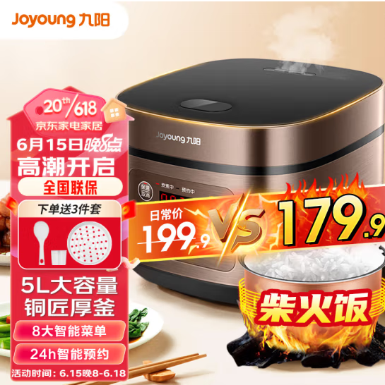 Joyoung 九阳 电饭煲5L电饭锅铜匠厚釜内胆电饭锅 157.8元（需用券）