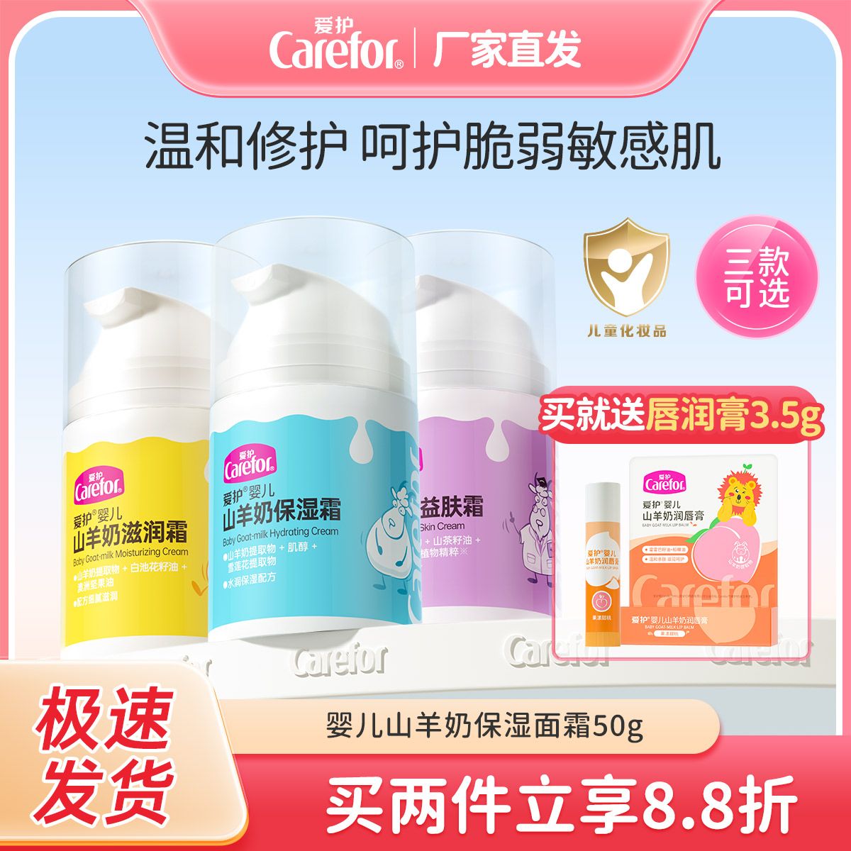 Carefor 爱护 婴儿山羊奶益肤霜50g 儿童宝宝滋润保湿面霜护肤霜四季适用 52.9