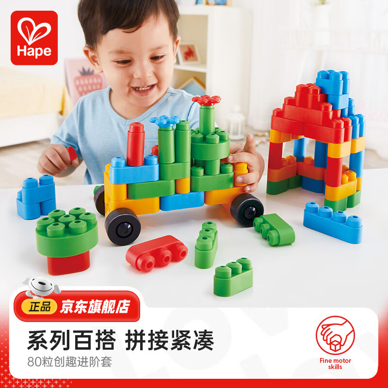 Hape 创趣进阶套 68元（需用券）