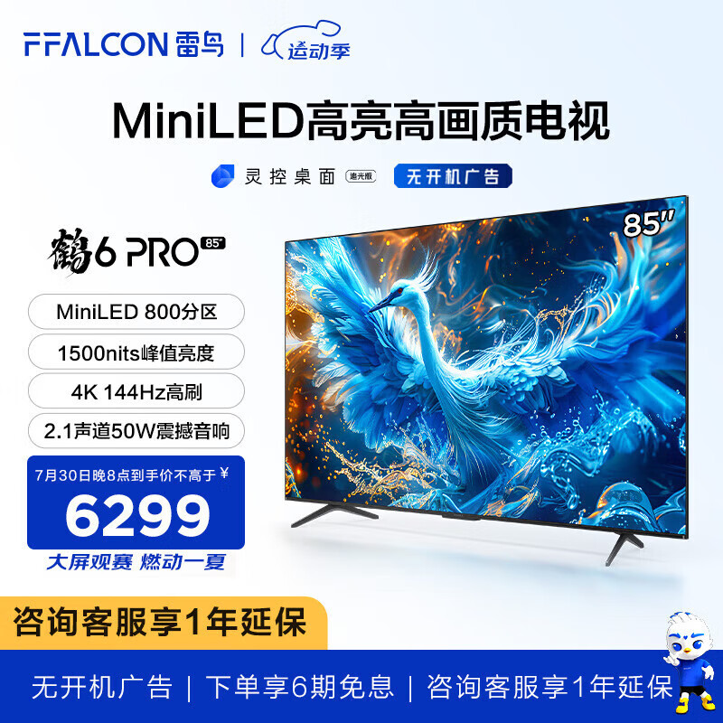 FFALCON 雷鸟 85英寸鹤6 Pro 24款 MiniLED 800分区 4+64GB 85英寸电视 5779元包邮（双重