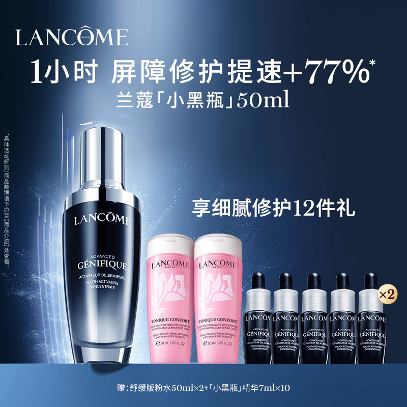 移动端、京东百亿补贴：LANCOME 兰蔻 小黑瓶精华50ml维稳修护肌底精华 护肤