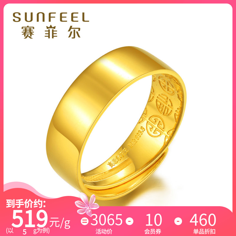 SUNFEEL 赛菲尔 足金999.9 黄金光面福字戒指 显大时尚戒指 光面戒指 男款 男士